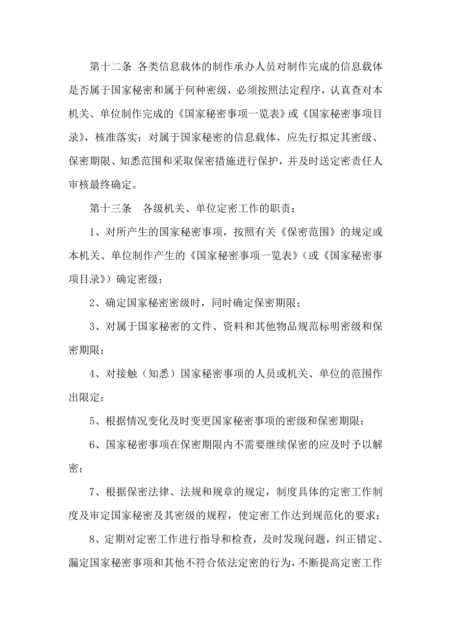 完整word版-定密责任人制度.doc_第4页