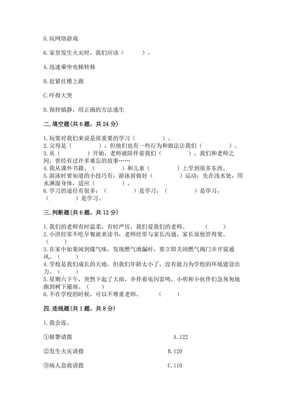 2022小学三年级上册道德与法治期末测试卷及参考答案【b卷】.docx_第2页