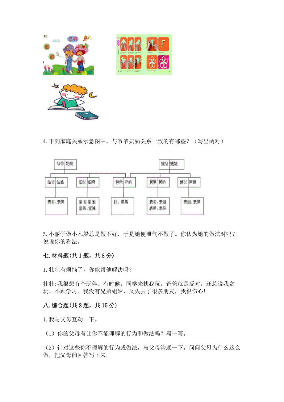 2022小学三年级上册道德与法治期末测试卷及参考答案【b卷】.docx_第4页