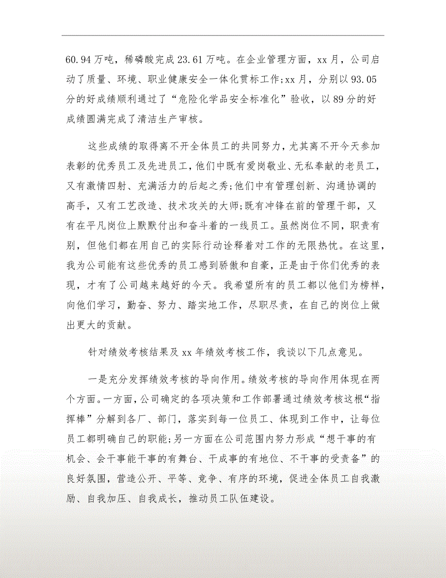 公司年度表彰大会发言_第3页