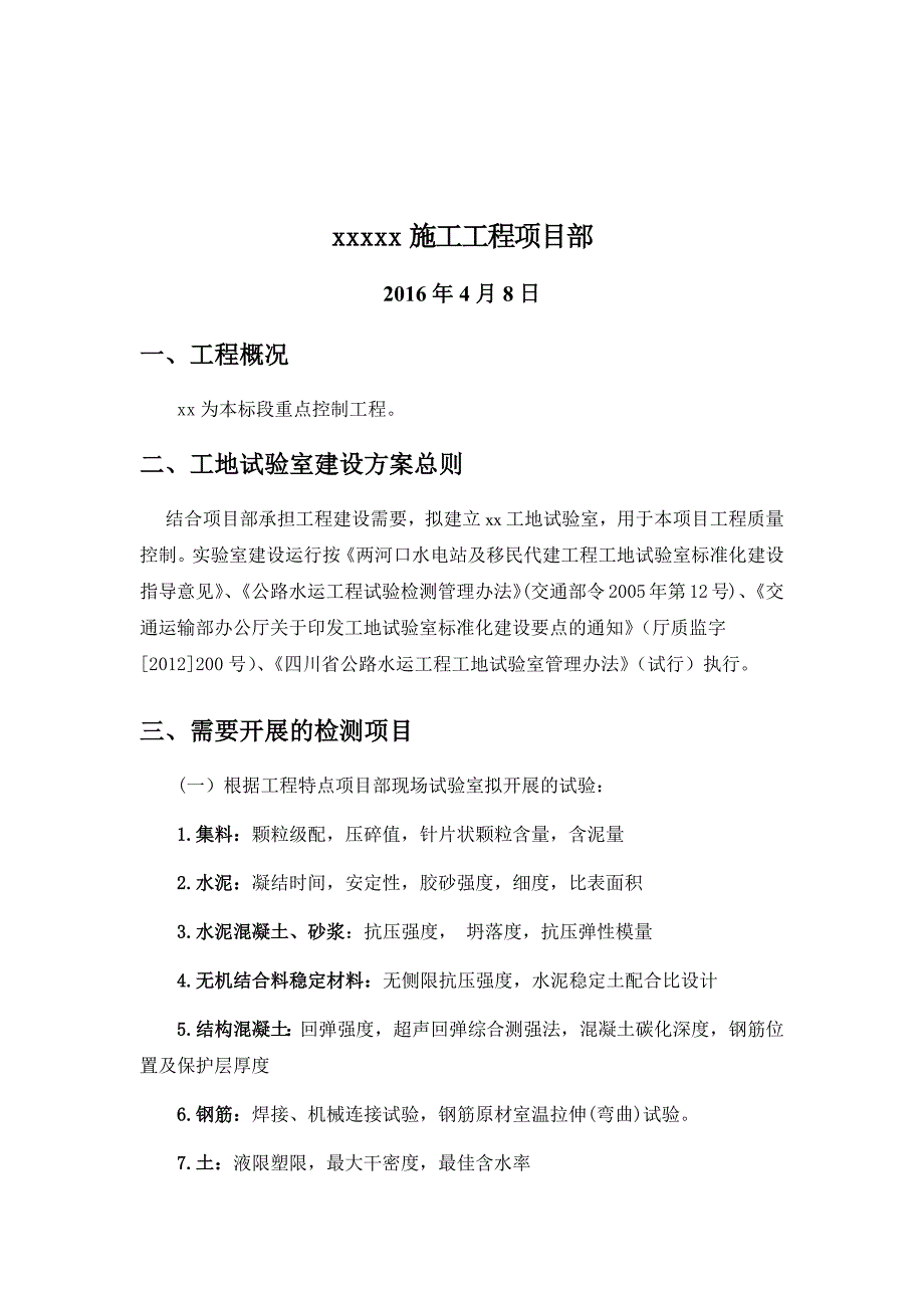 试验室建设规划_第2页