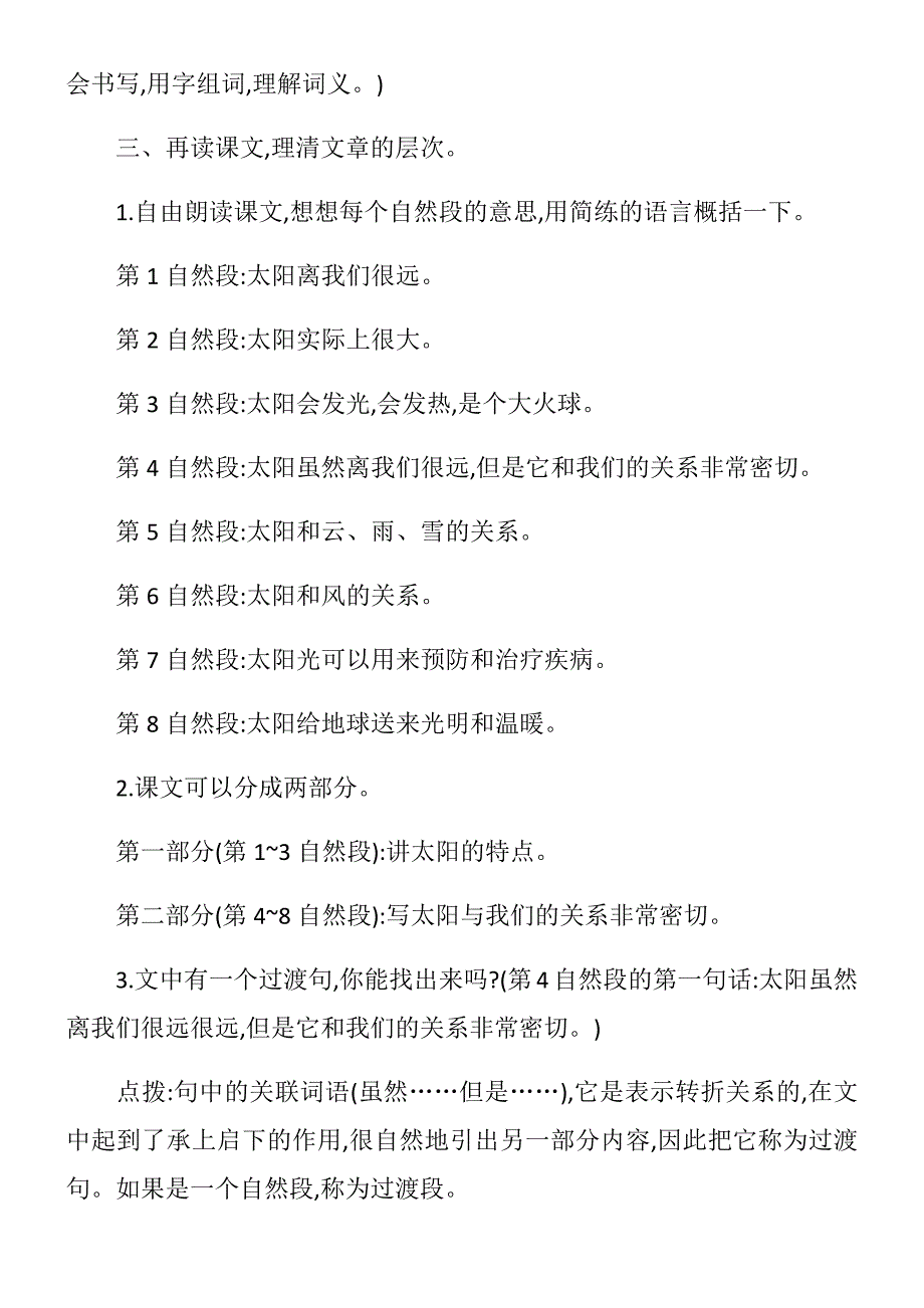 小学语文人教五年级上册(统编2023年更新)第五单元16《太阳》_第2页