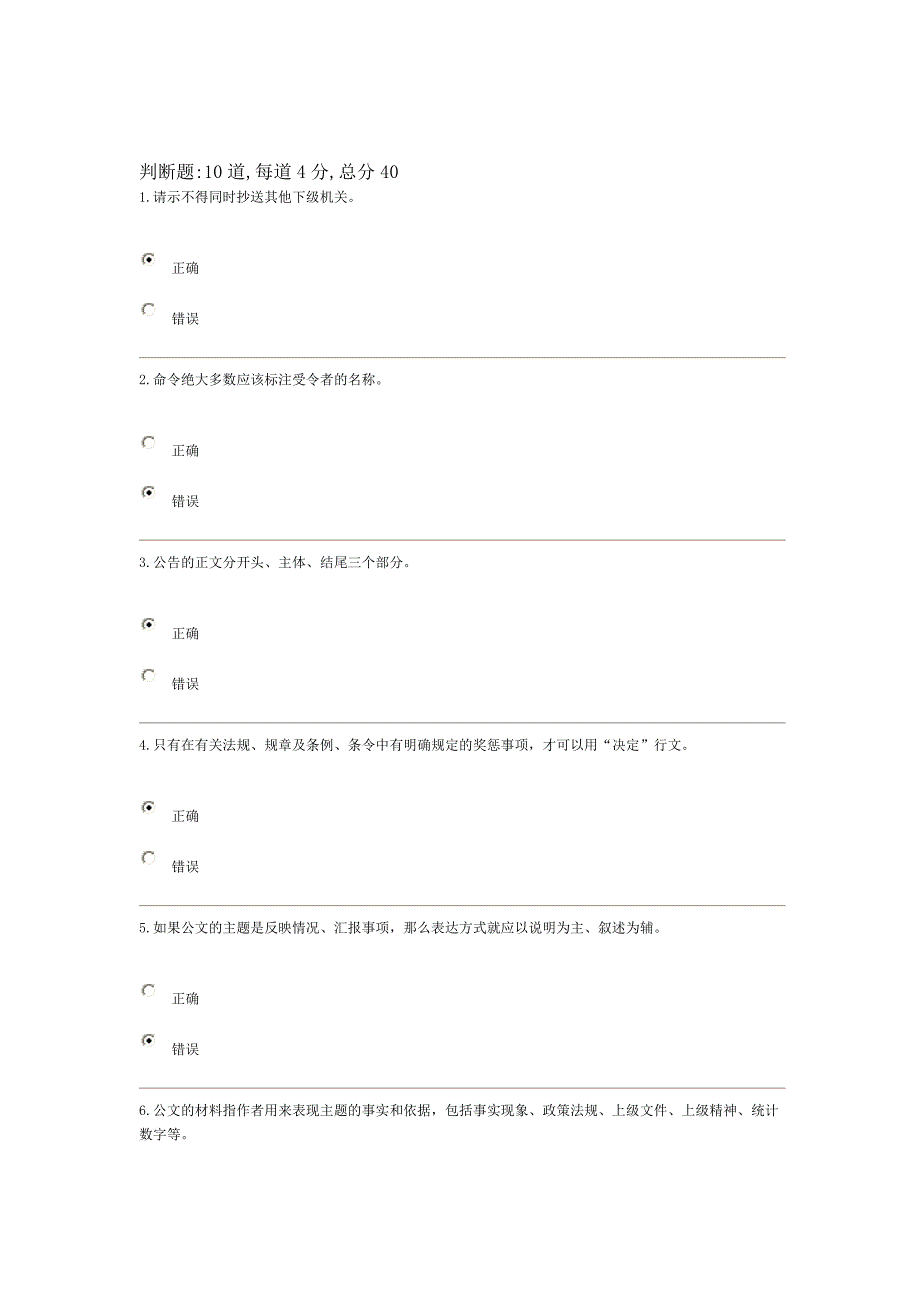 实用写作第一次评测及答案.doc_第1页