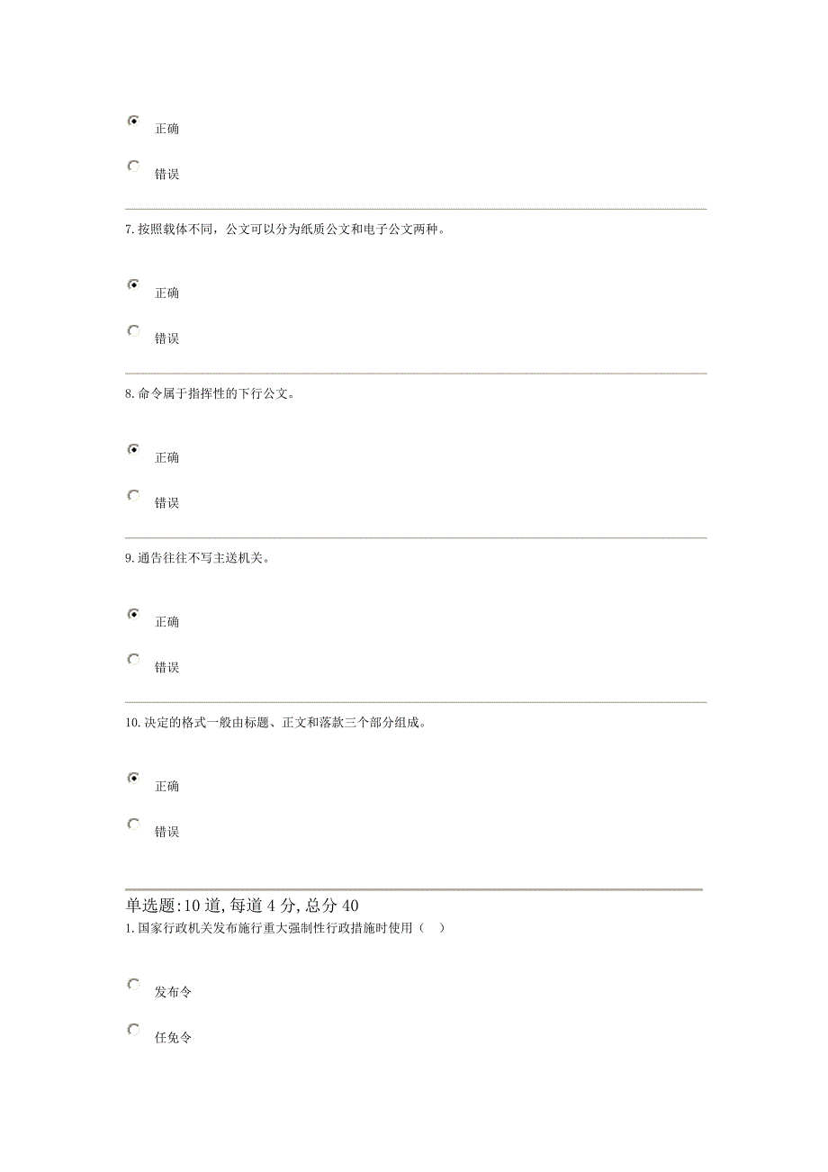 实用写作第一次评测及答案.doc_第2页