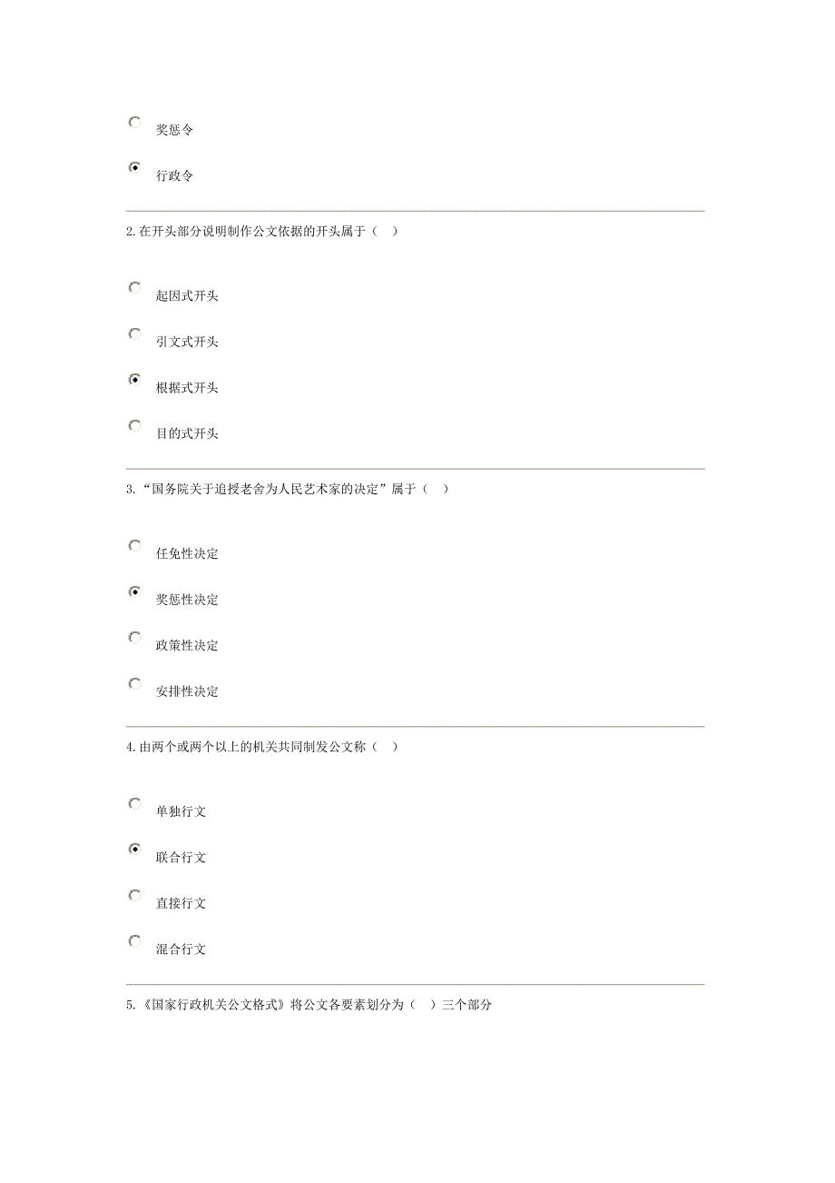 实用写作第一次评测及答案.doc_第3页