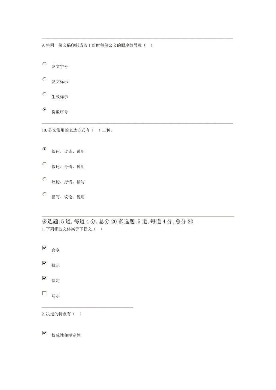 实用写作第一次评测及答案.doc_第5页