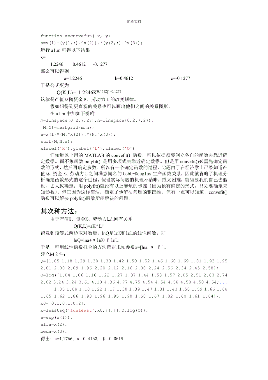 非线性规划lsqcurvefit_第2页