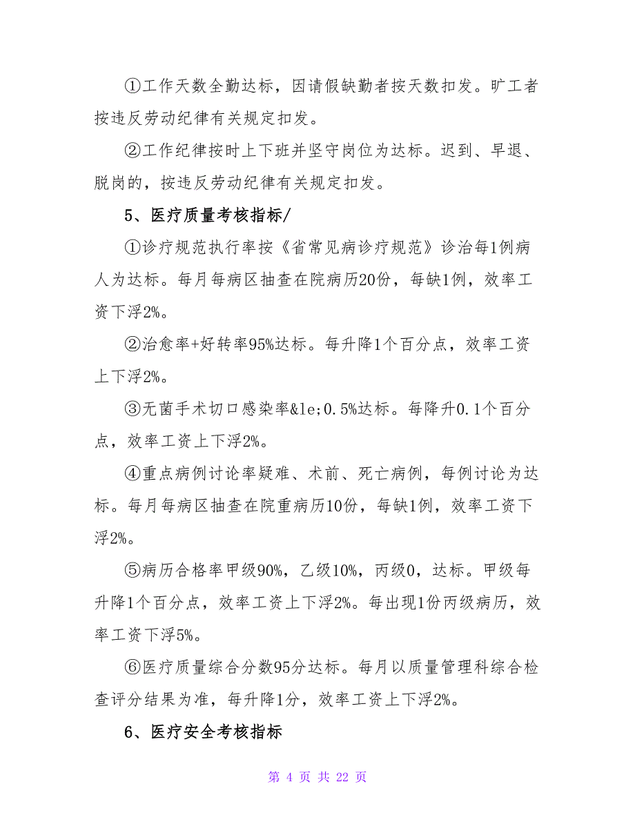 最新医院绩效考核方案精编_第4页