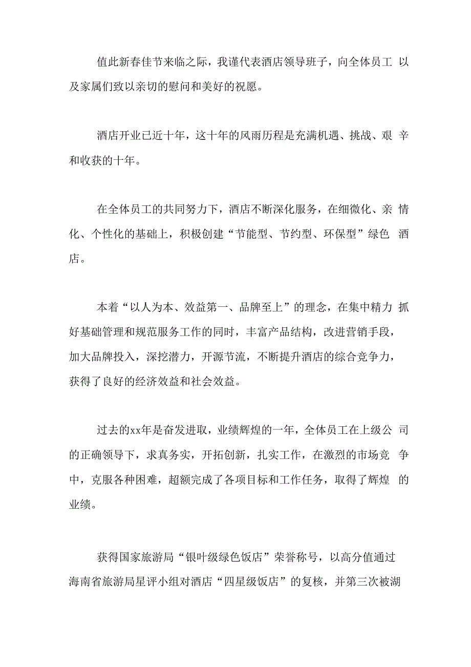 XX年新春慰问信XX年慰问信_第3页