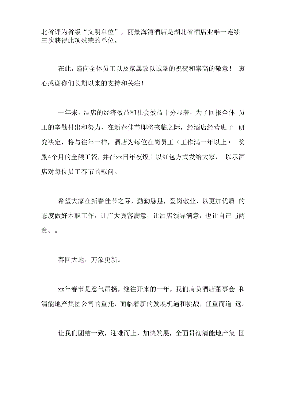 XX年新春慰问信XX年慰问信_第4页