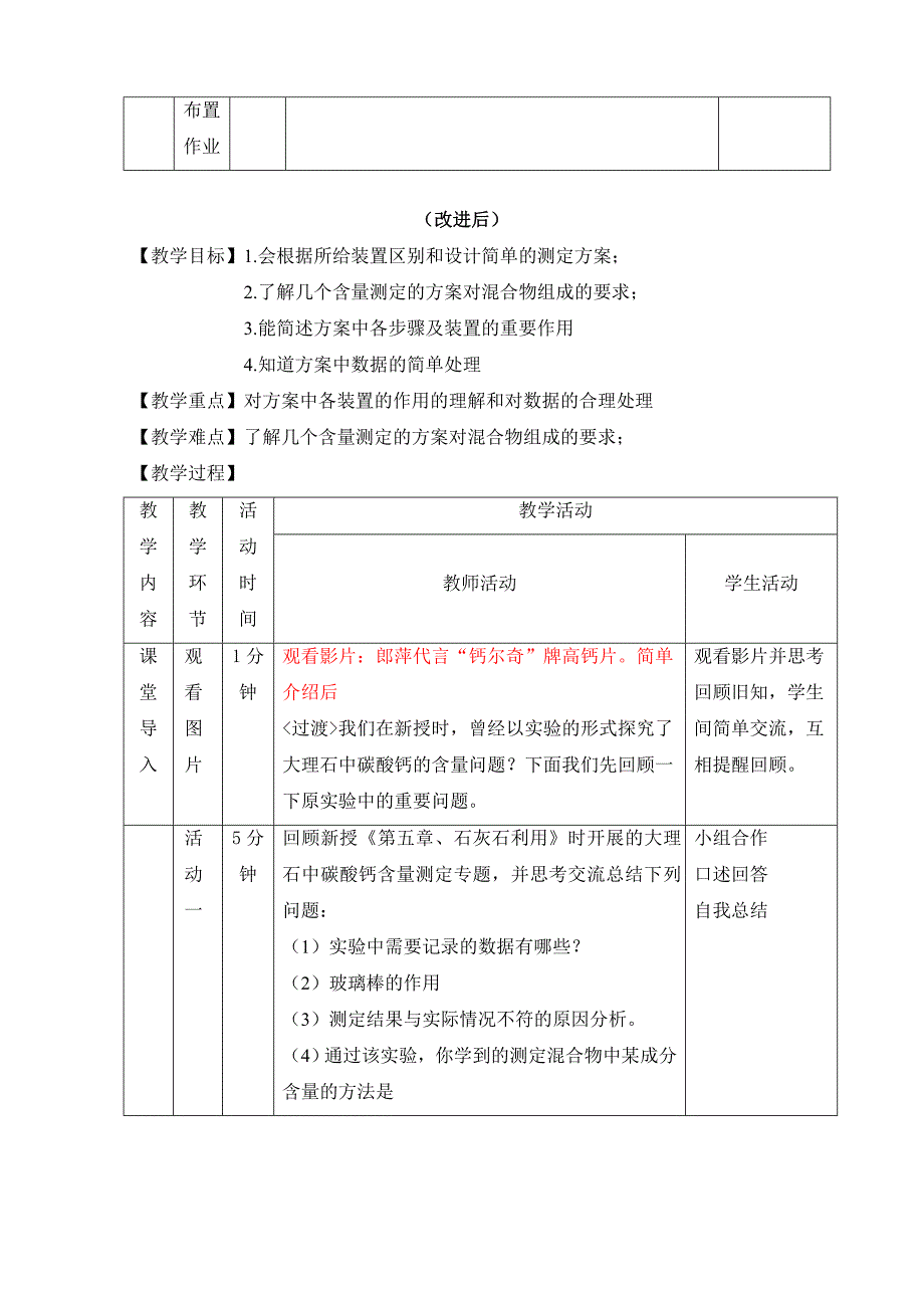 车逻初中张立平刘菲《混合物中某成分含量的测定》教学设计_第3页