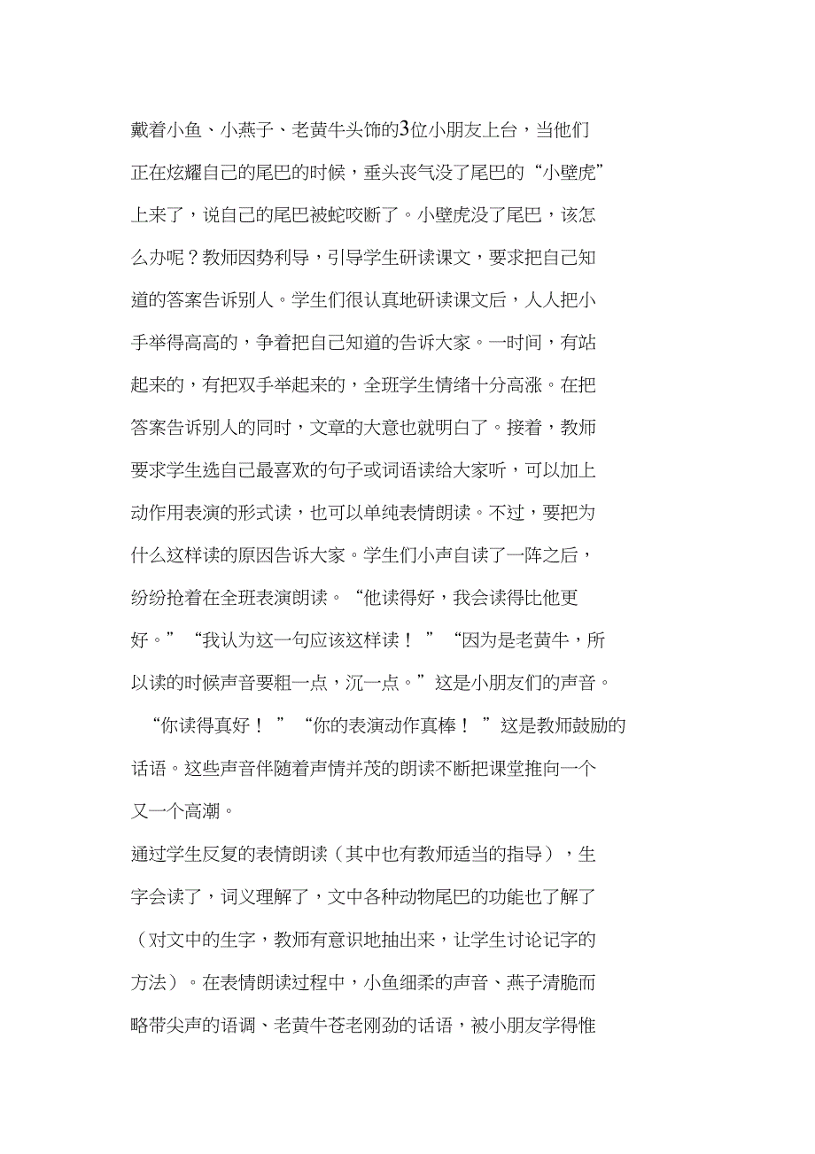 人教版一年级语文小壁虎借尾巴教学反思(一)_第3页