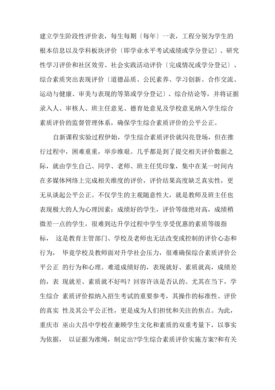 最新综合素质评价典型案例精选_第2页