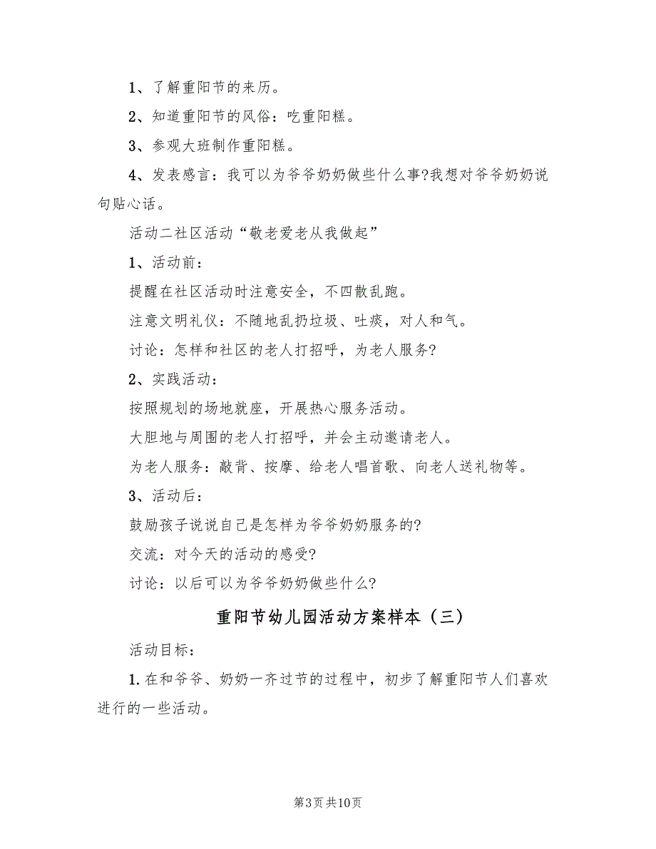 重阳节幼儿园活动方案样本（五篇）_第3页