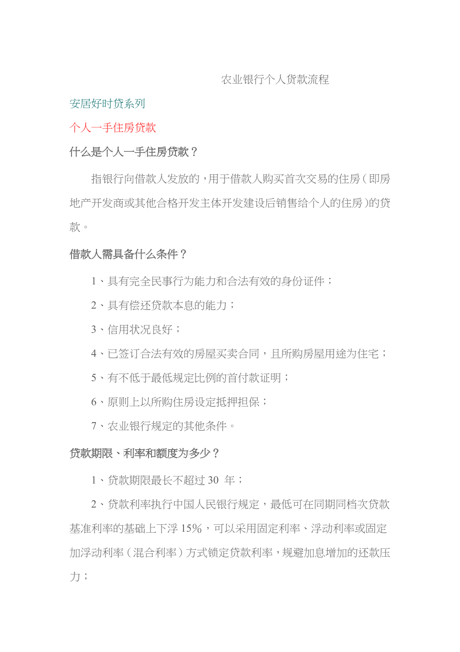 某银行个人货款流程及业务_第1页