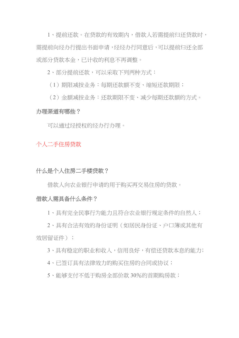 某银行个人货款流程及业务_第3页