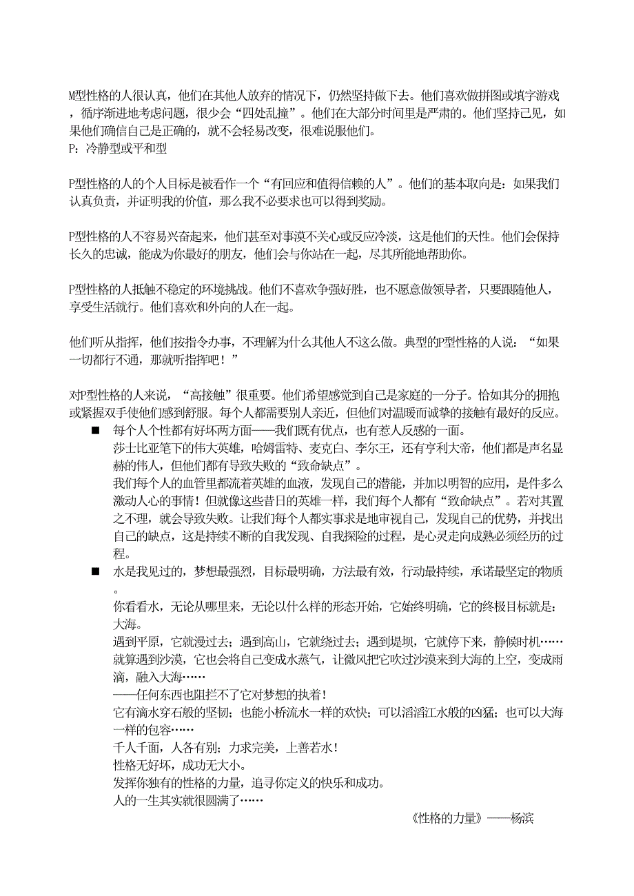 认识自我PPT课件（天选打工人）.docx_第5页