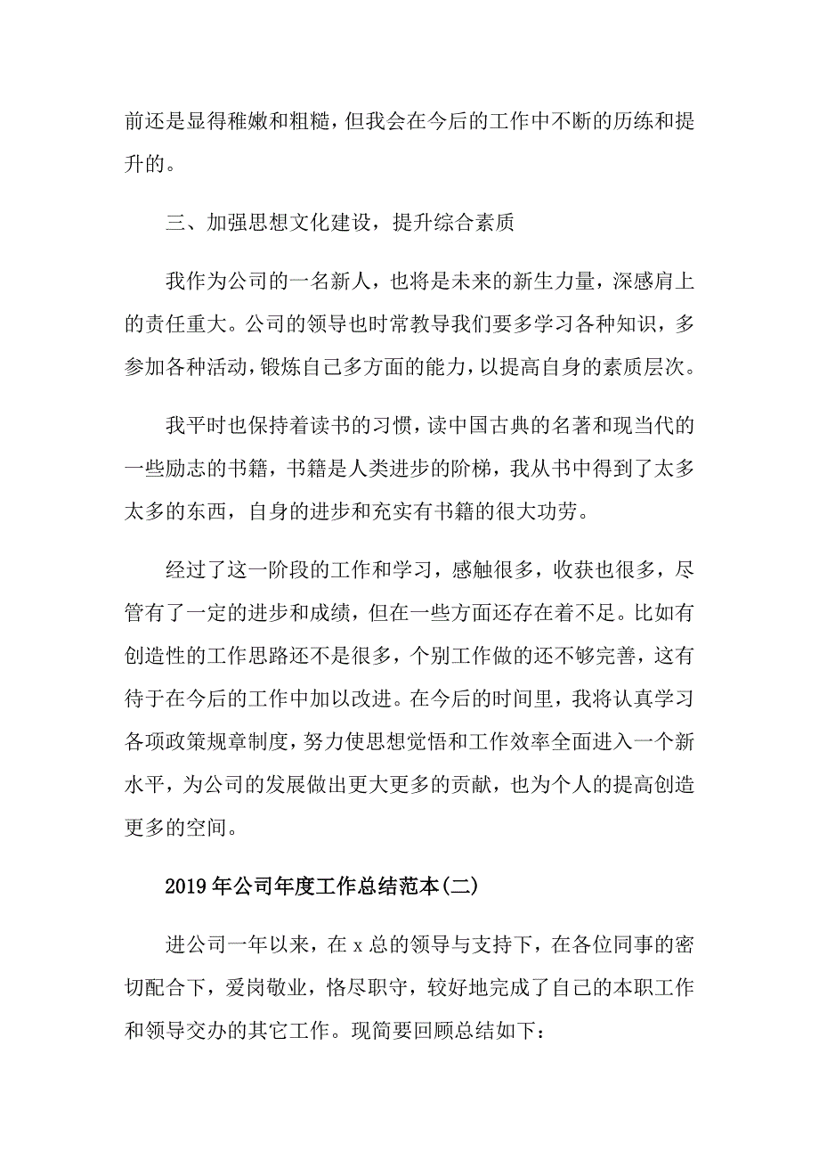 公司工作总结范本五篇_第3页