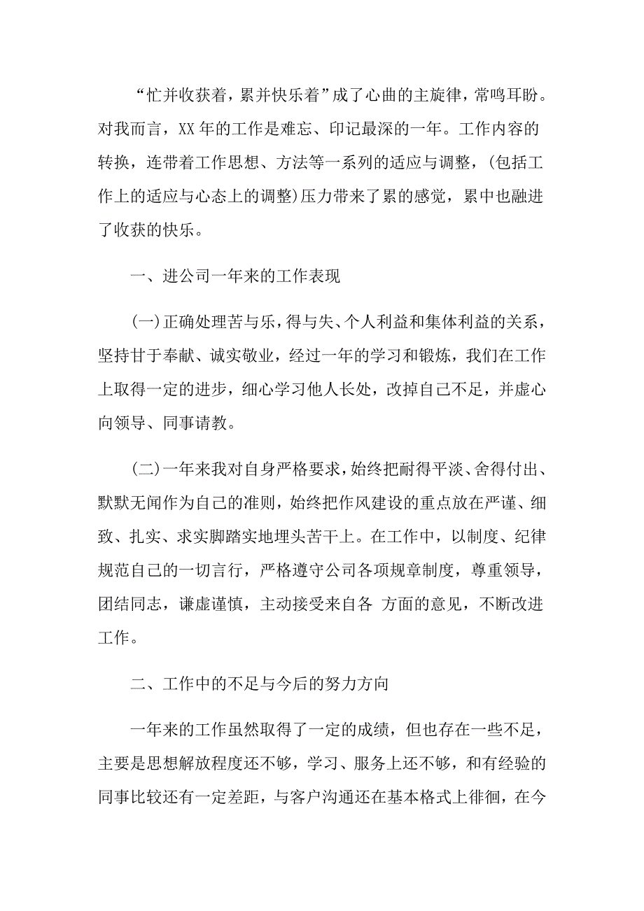 公司工作总结范本五篇_第4页