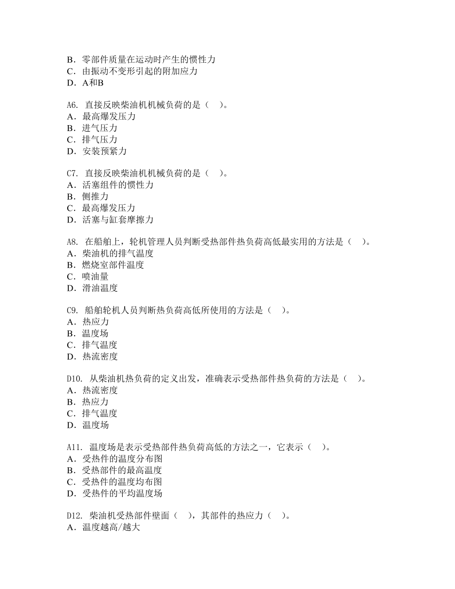 船舶柴油机主推进动力装置832 第二章柴油机的结构和主要部件413题.doc_第3页