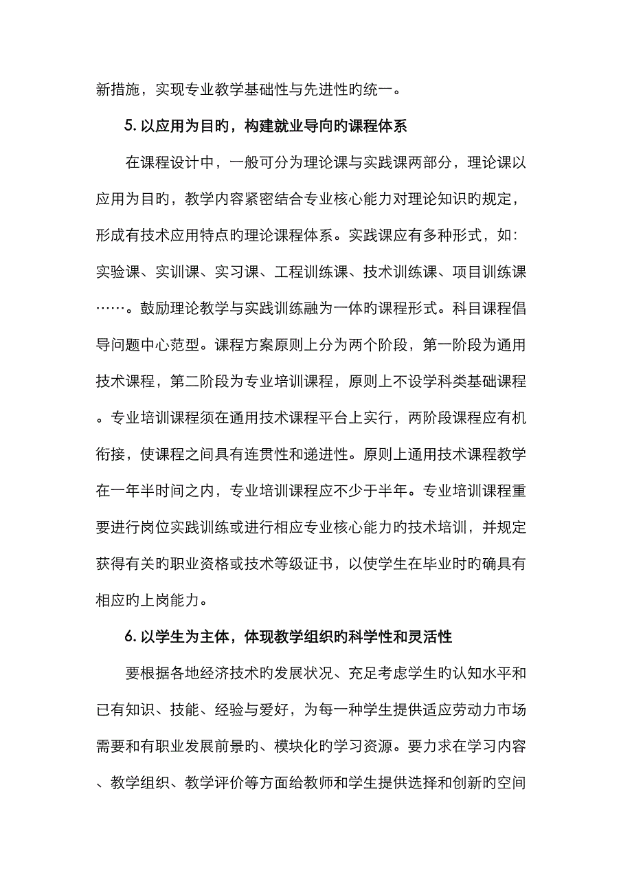 两高等职业教育计算机应用与软件技术_第3页