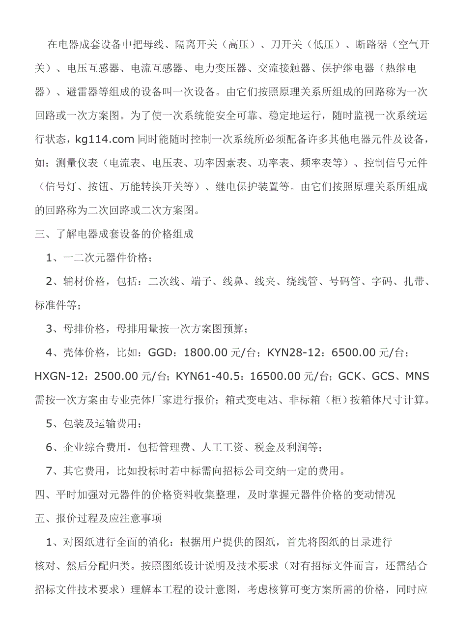 报价学习资料.doc_第2页