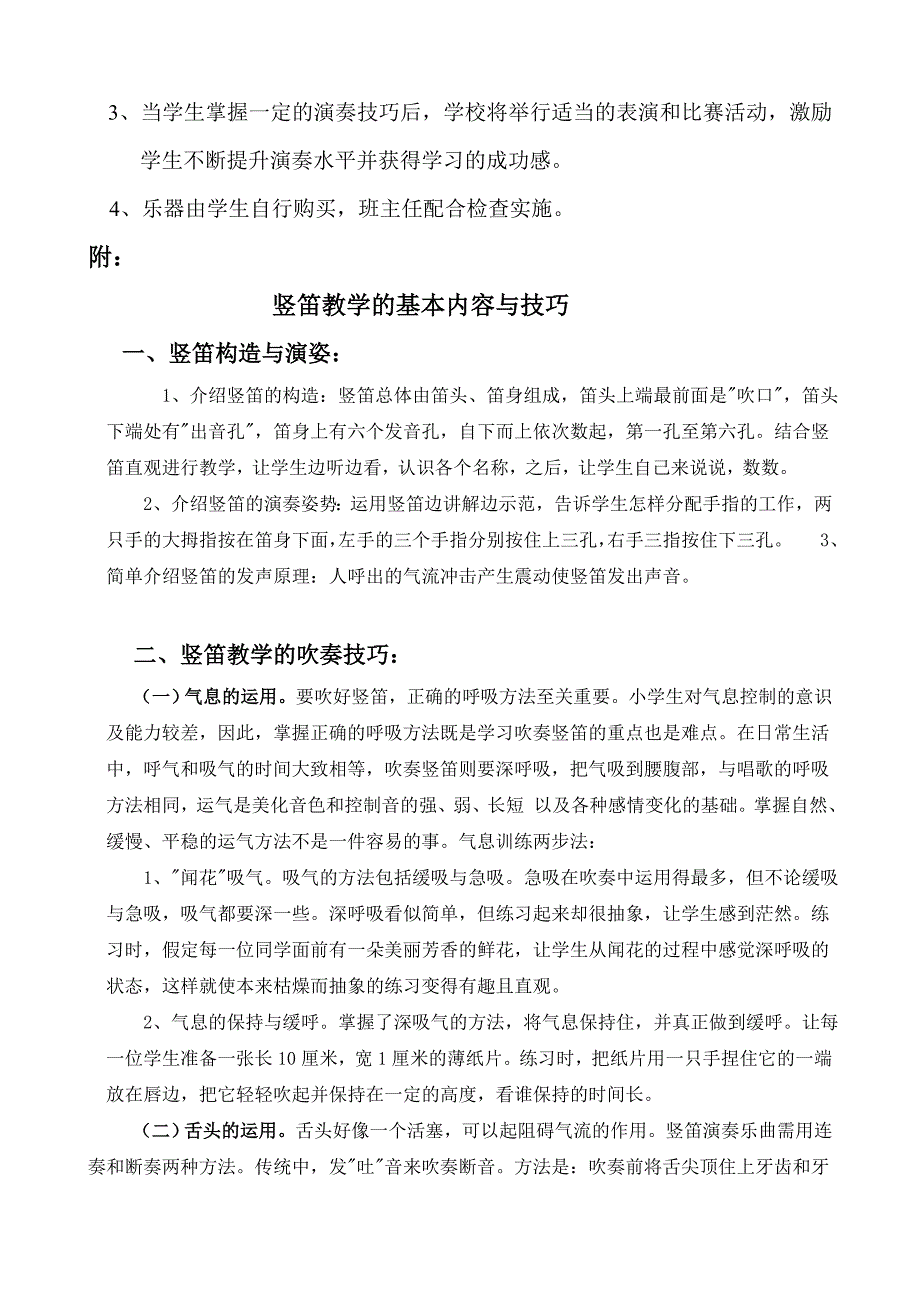 竖笛活动方案_第2页