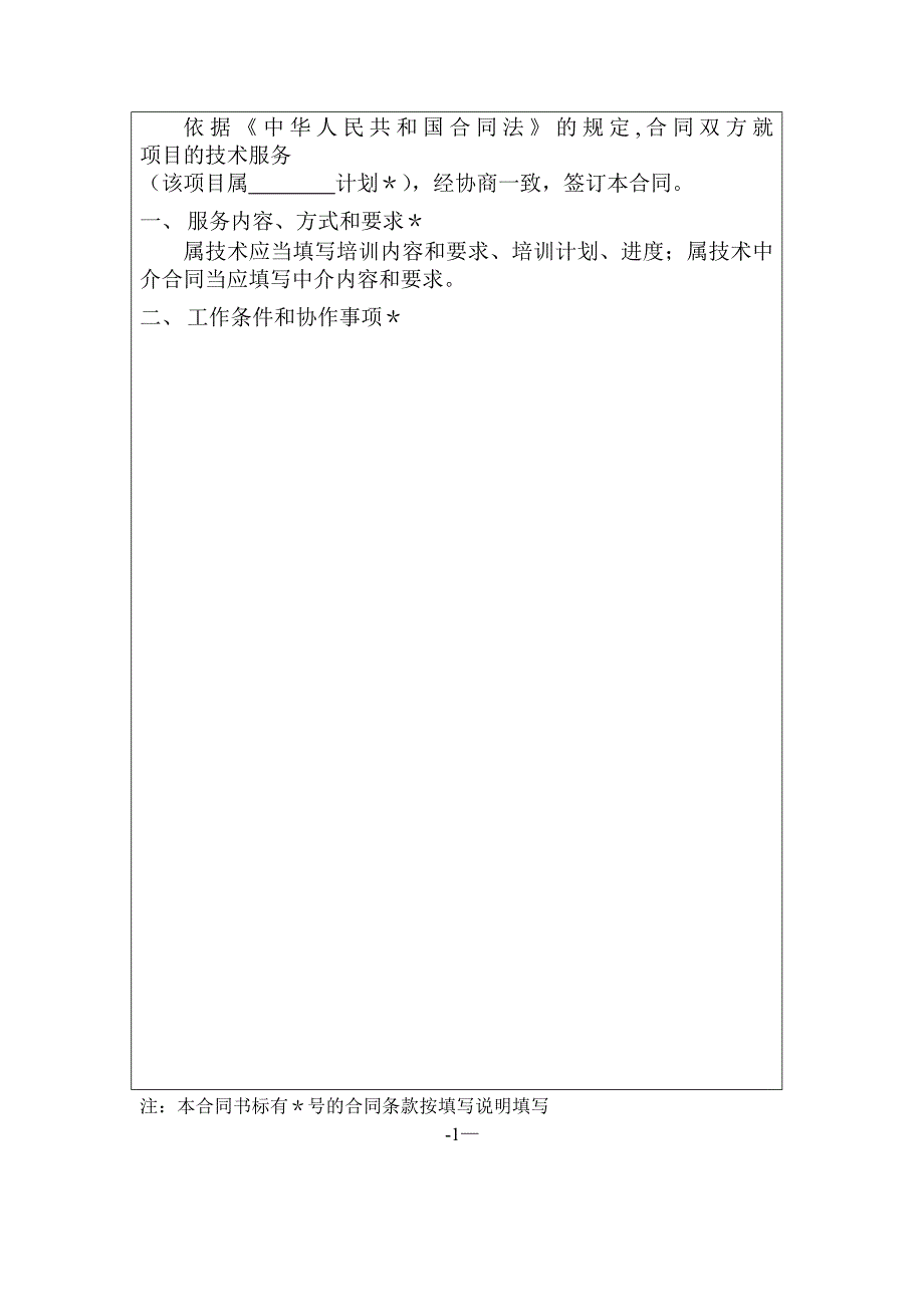 技术服务合同(范本)_第3页