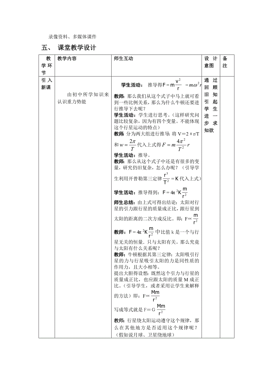 高中物理 5.1万有引力定律及引力常量的测定教案 鲁科版必修2.doc_第2页