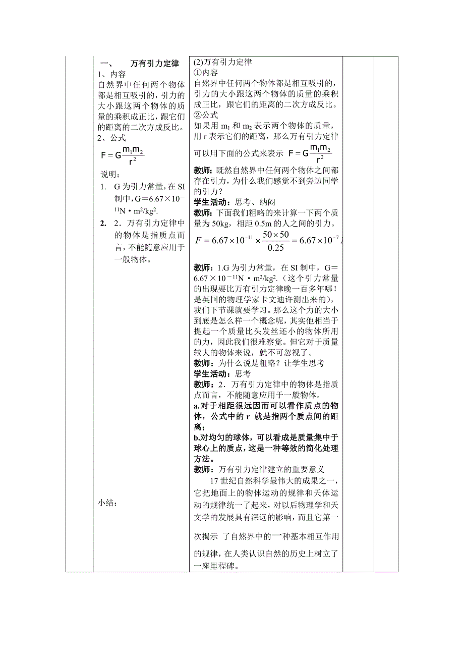 高中物理 5.1万有引力定律及引力常量的测定教案 鲁科版必修2.doc_第4页