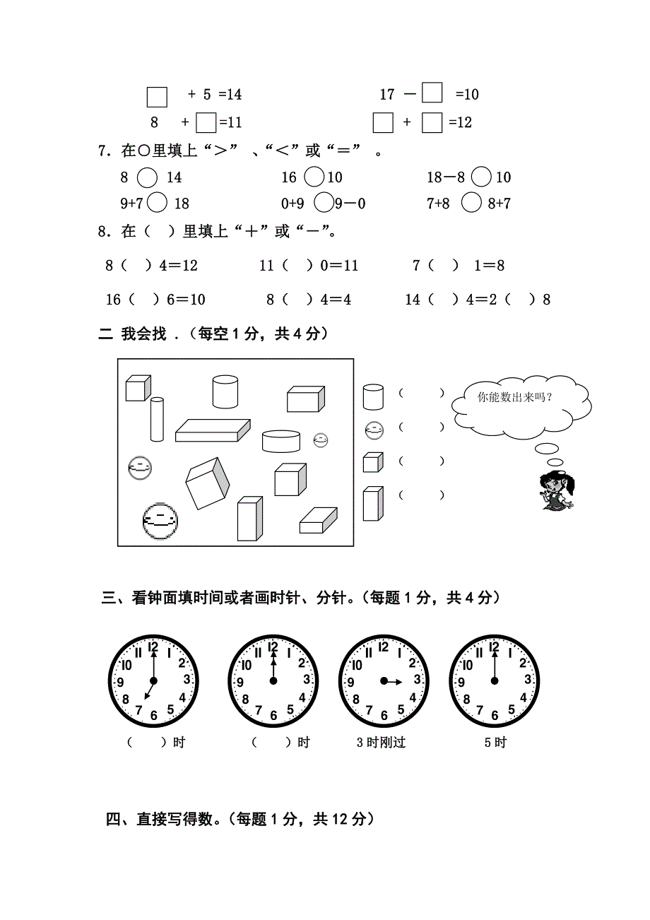 最新人教版小学数学一年级上册数学期末质量检测试题_第2页