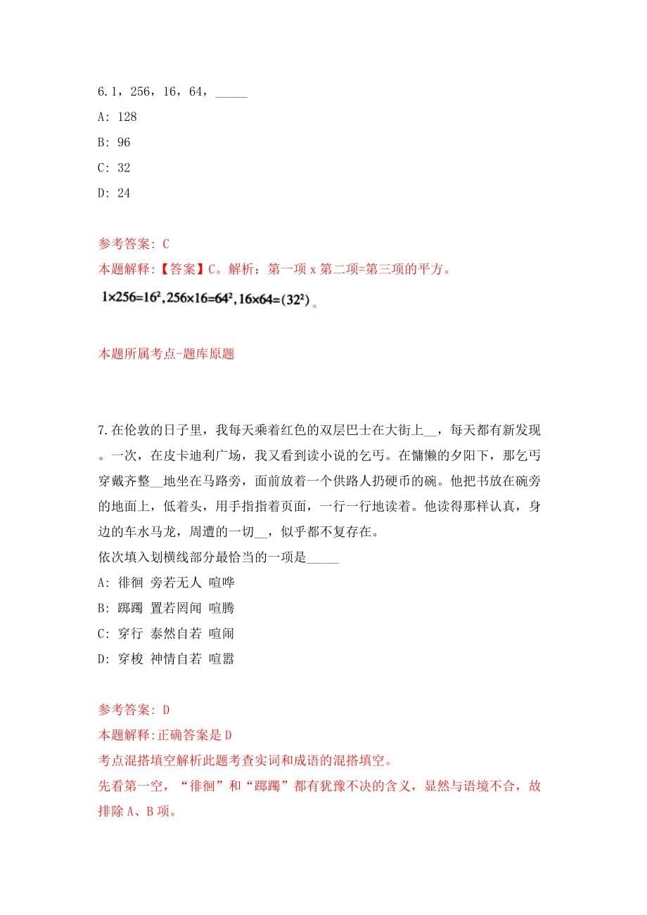 中国医学科学院北京协和医学院放射医学研究所招考聘用模拟试卷【附答案解析】（第8次）_第5页