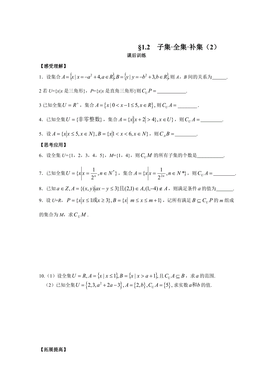 最新 苏教版高一数学必修一配套练习：1.2子集、全集、补集2_第1页