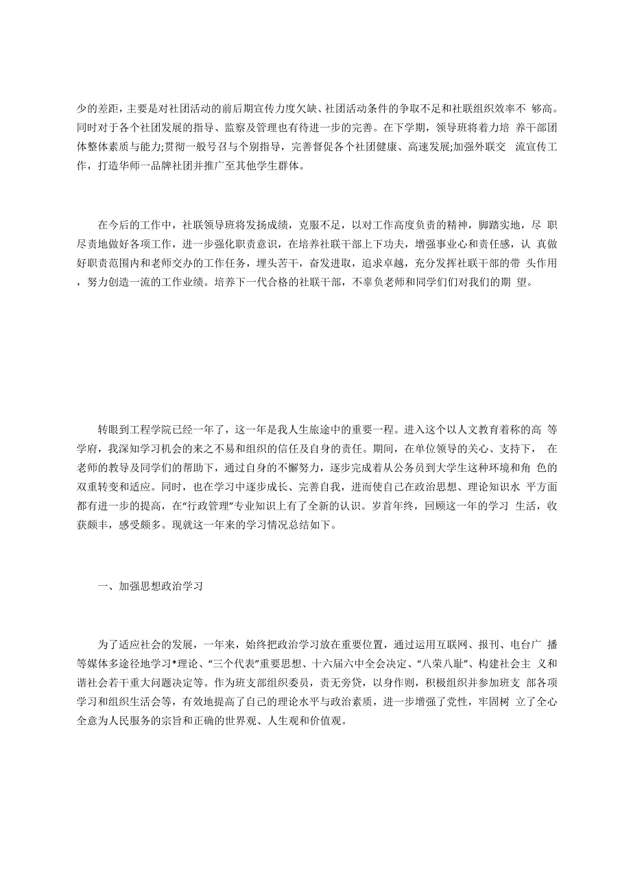 大学生个人学习工作总结三篇_第2页