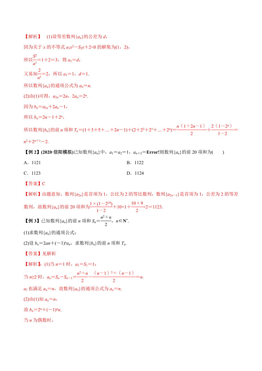 2021年高考数学(理)一轮复习题型归纳与训练 专题6.4 数列求和与数列综合（教师版含解析）.docx_第2页