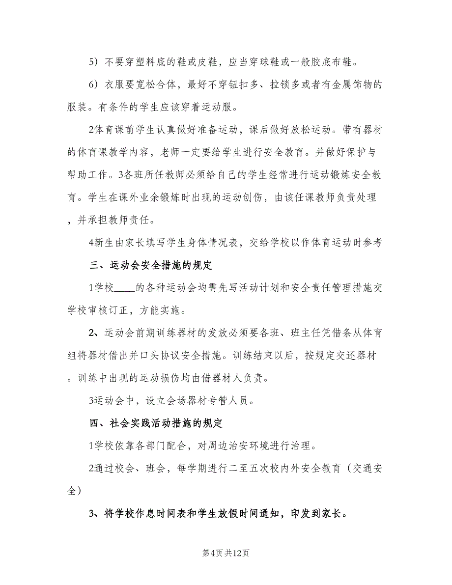 体育器材管理制度标准版本（8篇）_第4页