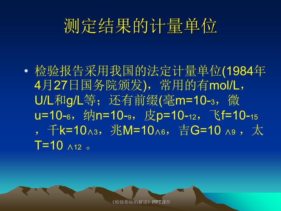 检验指标的解读课件_第4页