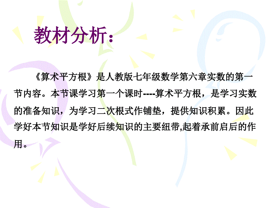 算术平方根说课ppt课件_第3页