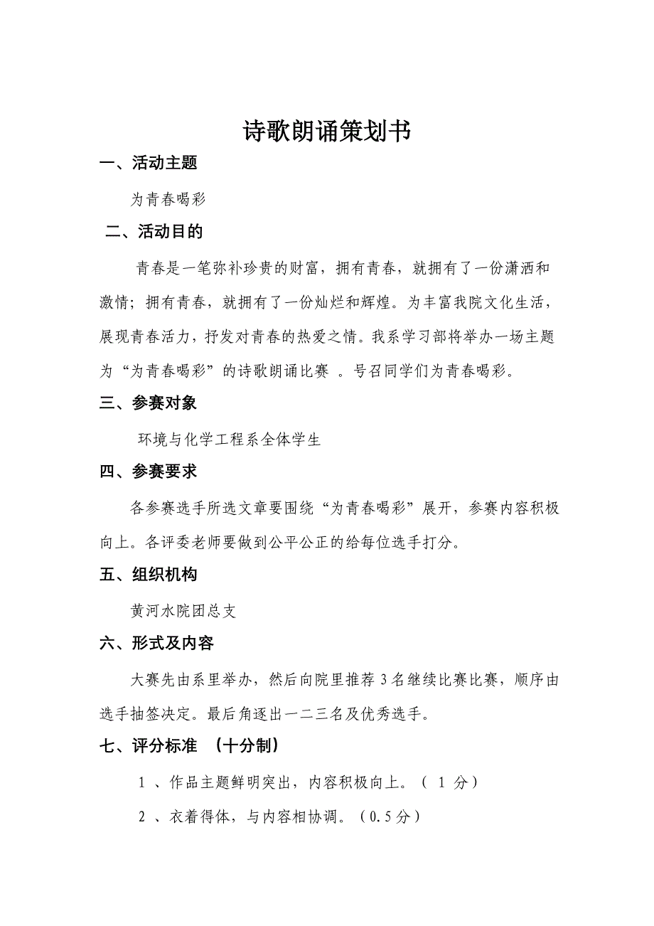 学习部所有招牌活动策划_第4页