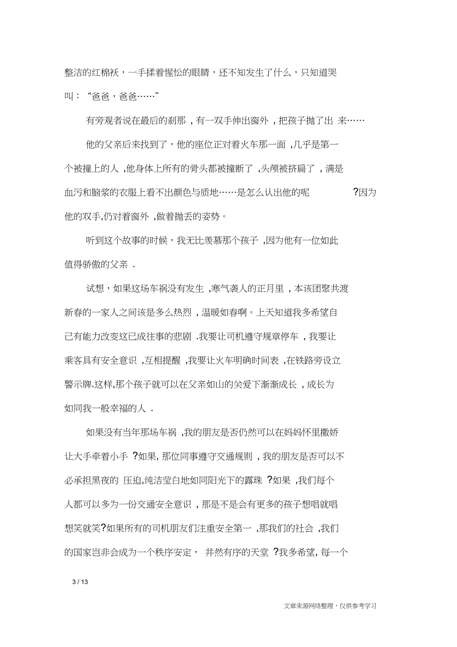 2017交通安全演讲稿(4篇)_演讲稿_第3页