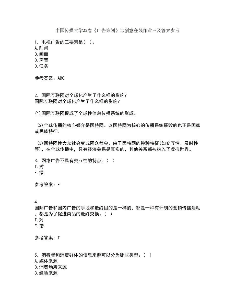 中国传媒大学22春《广告策划》与创意在线作业三及答案参考66_第1页