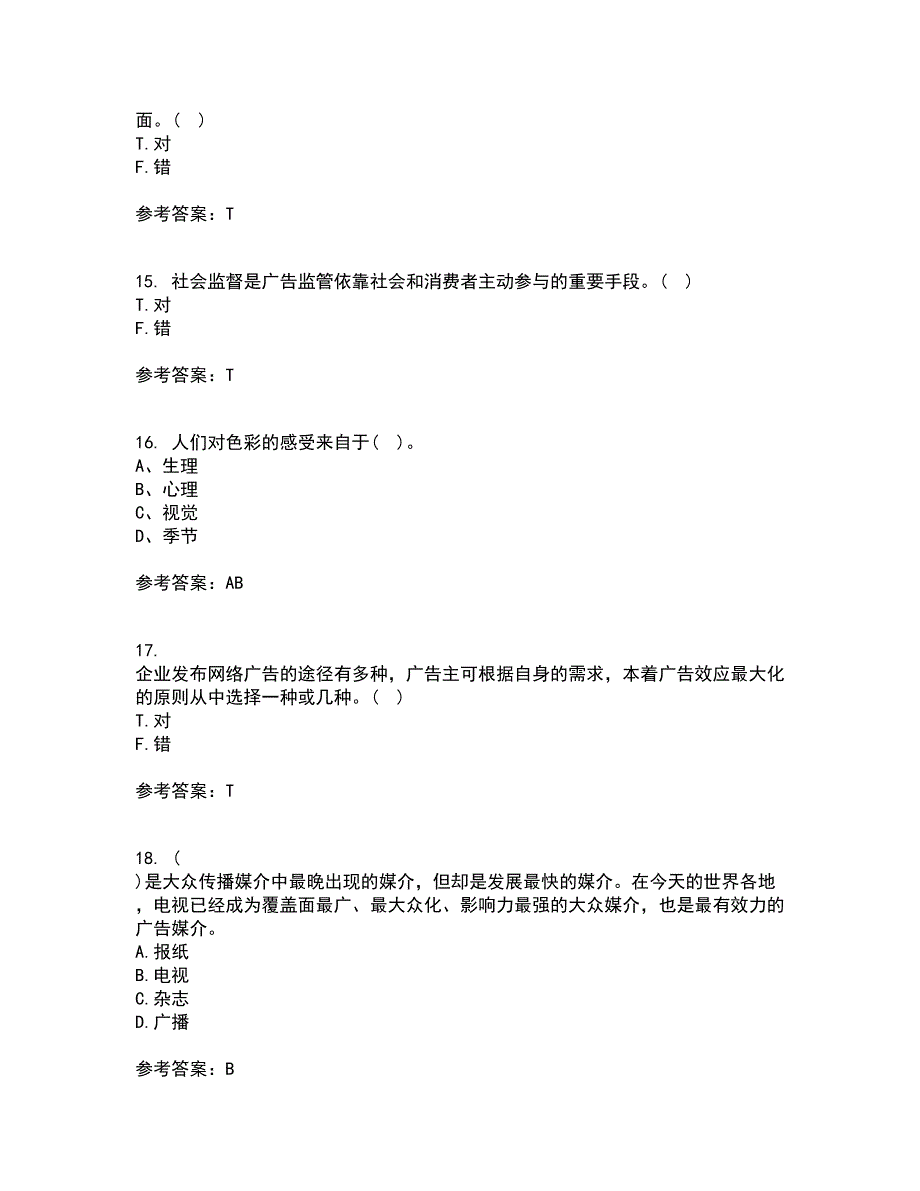 中国传媒大学22春《广告策划》与创意在线作业三及答案参考66_第4页