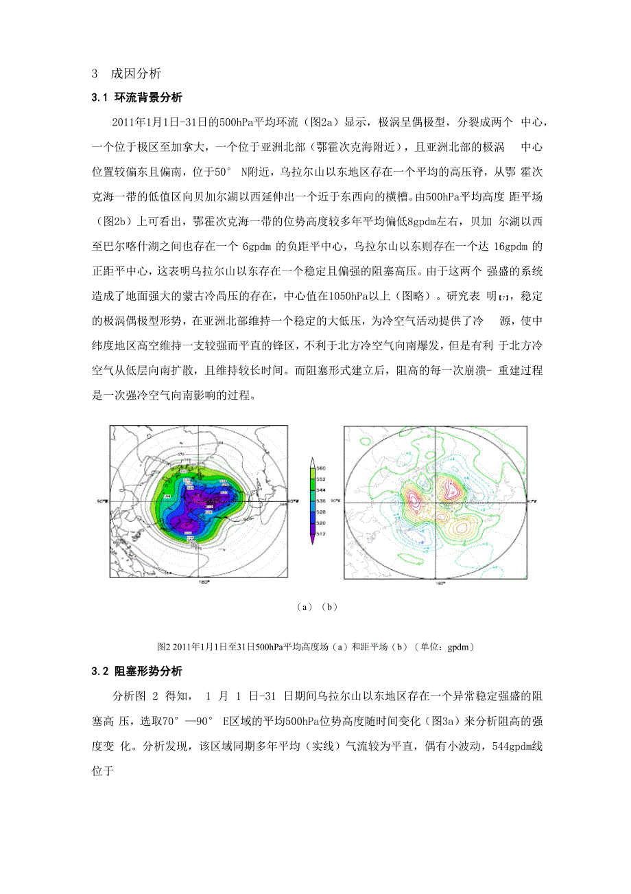 2011年桂西长时间低温天气成因分析_第4页