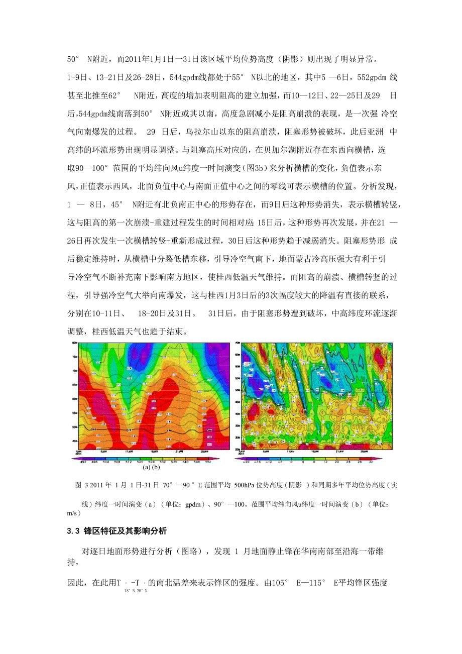 2011年桂西长时间低温天气成因分析_第5页