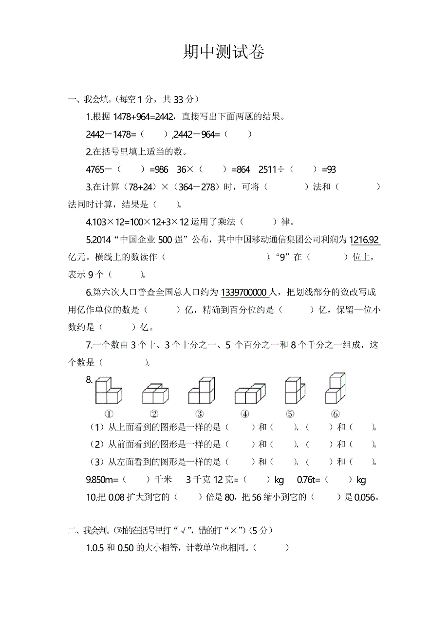 【优选】2019-2020学年度最新部编人教版四年级数学下册期中测试卷_第1页