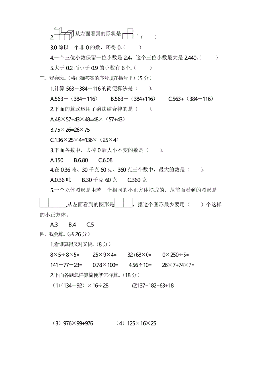 【优选】2019-2020学年度最新部编人教版四年级数学下册期中测试卷_第2页