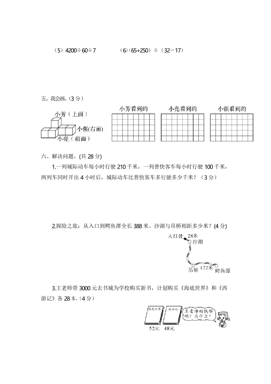 【优选】2019-2020学年度最新部编人教版四年级数学下册期中测试卷_第3页