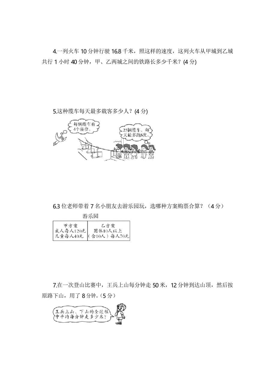 【优选】2019-2020学年度最新部编人教版四年级数学下册期中测试卷_第4页