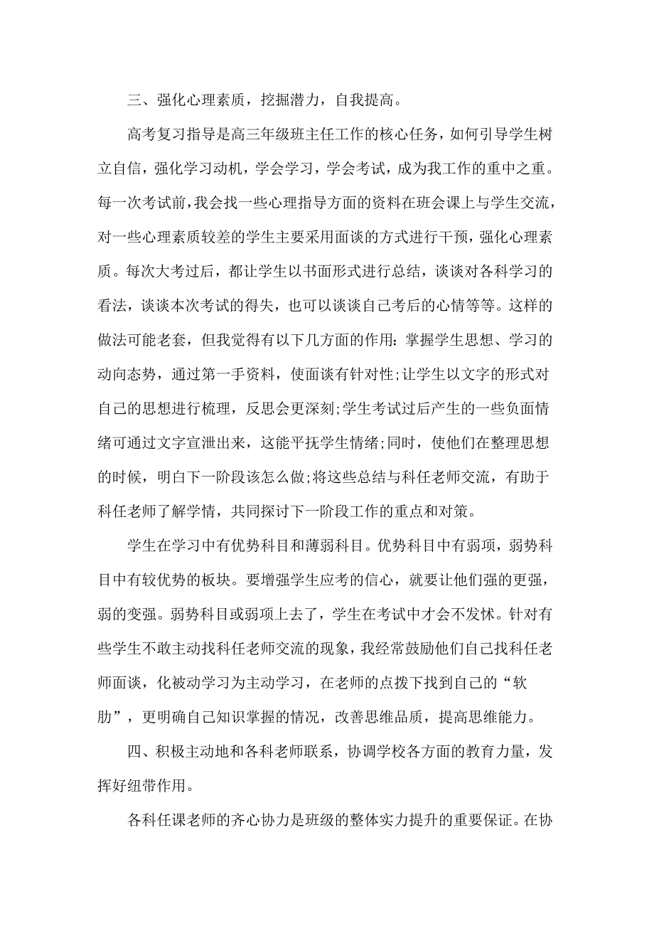 2022年教师年终述职报告13篇_第3页