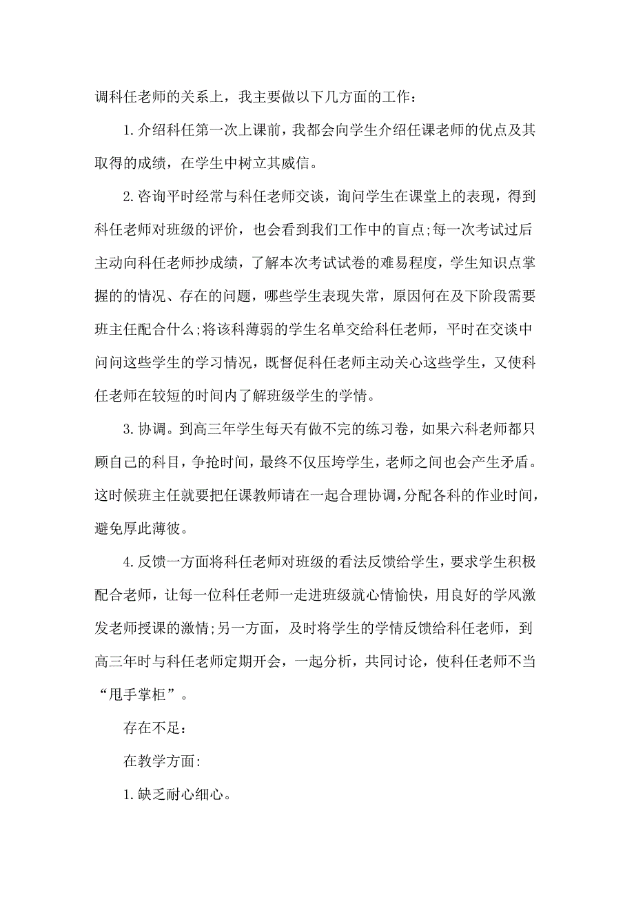 2022年教师年终述职报告13篇_第4页